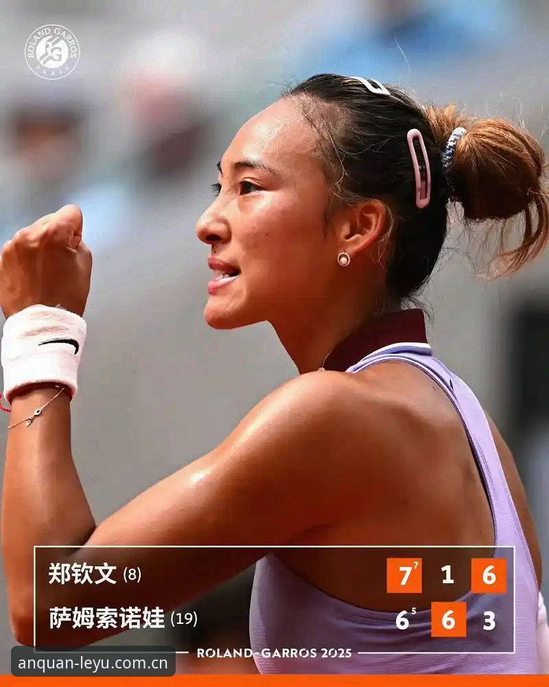 乐鱼登录解决方案 2026法网女单抽签深度评测:郑钦文保分压力下的乐鱼平台观赛体验