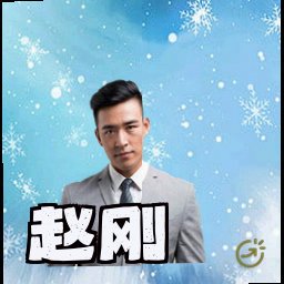 赵刚